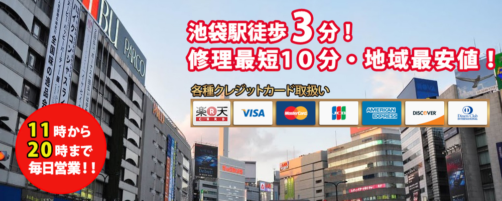 池袋店 駅前
