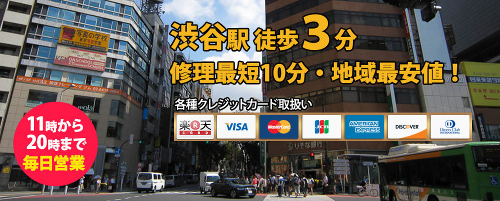 渋谷店 駅前